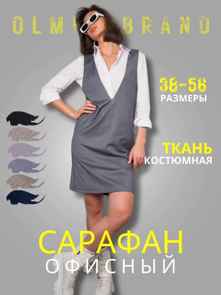 Сарафан OLMER brand #1