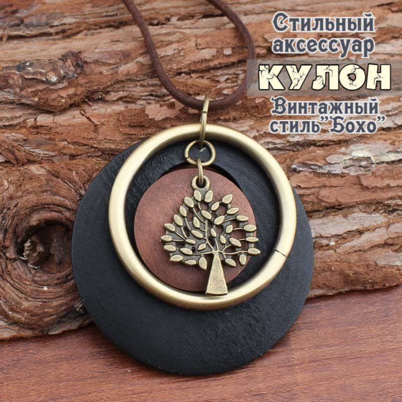 длинное ожерелье колье на шею из дерева - купить с доставкой по ...