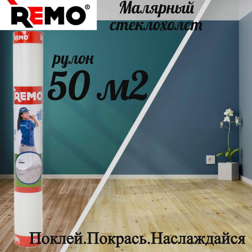 Стеклохолст малярный паутинка REMO 25гр/м2 50 м #1