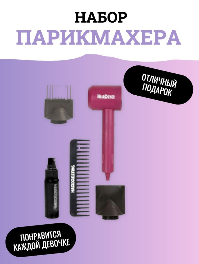 Набор парикмахера - купить с доставкой по выгодным ценам в интернет ...