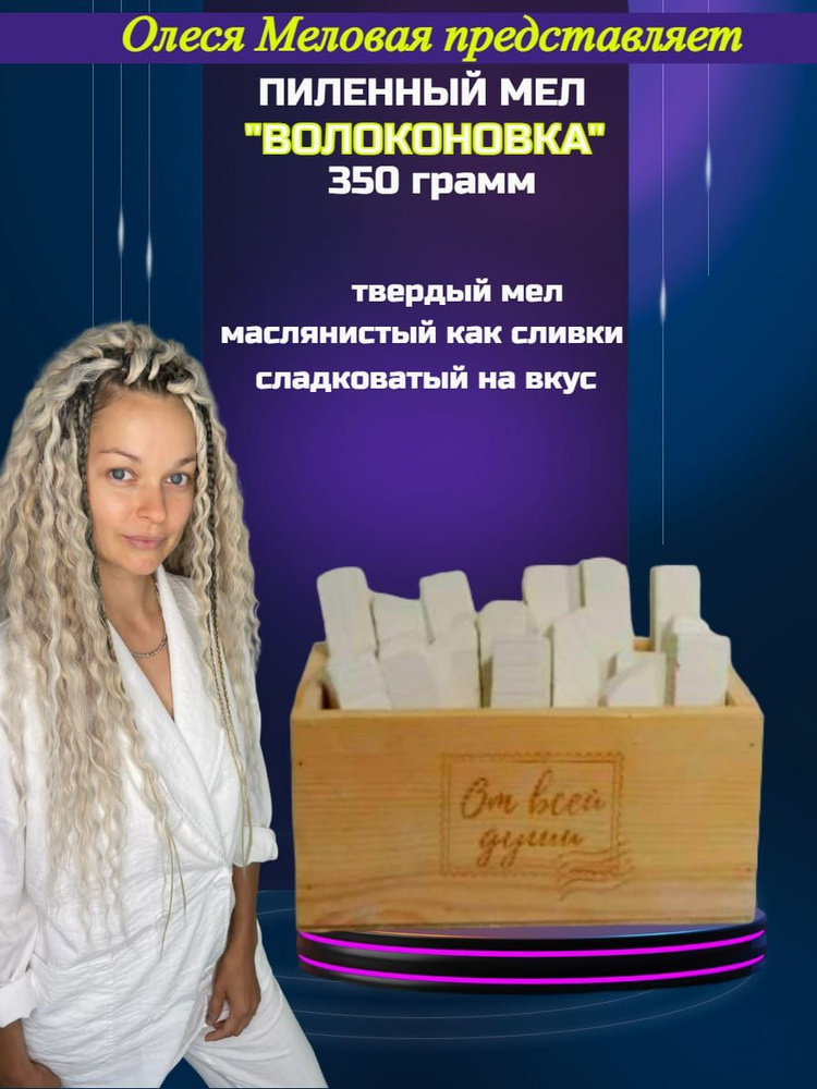 Мел пищевой пиленный нестрандарт Волоконовка 350 грамм #1