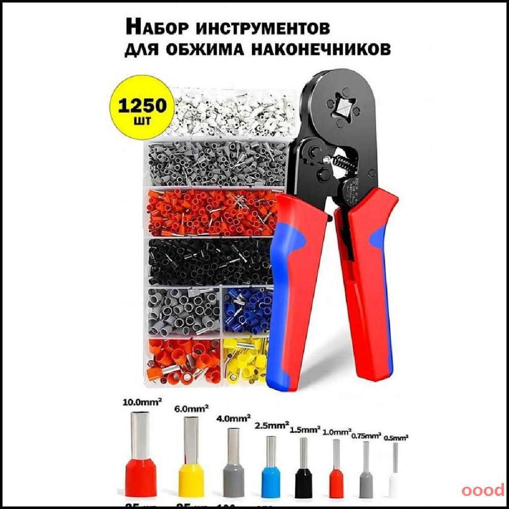Обжимные пресс-клещи с набором клемм 1250 шт 0,25-10мм2, кримпер для ...