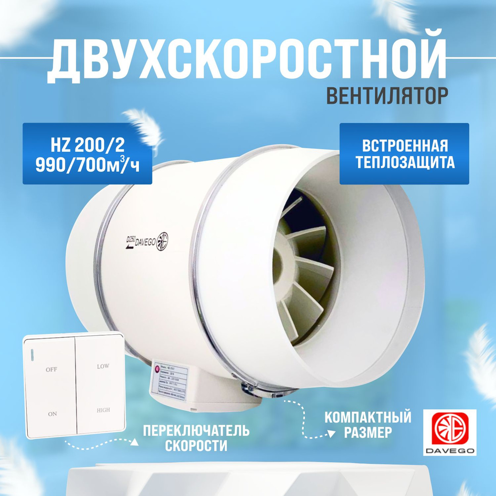Вентилятор канальный пластиковый HZ 200/2 двухскоростной с ...