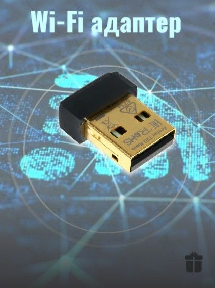 Wi-Fi адаптер #1