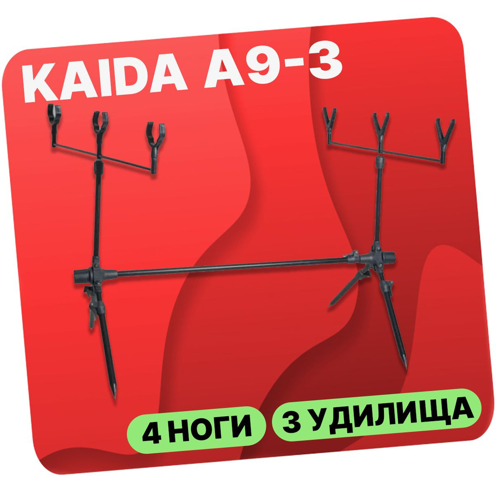 Род под для рыбалки Kaida A9-3, на 3 удилища - купить по выгодной цене ...