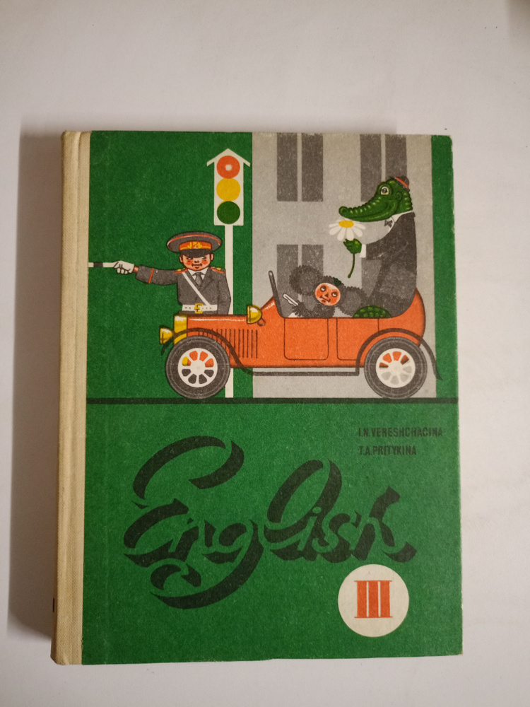 Учебник английского языка для III класса. - купить с доставкой по ...