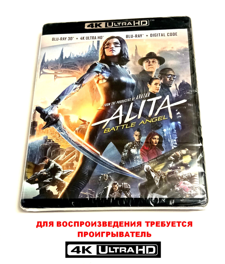 Фильм. Алита: Боевой ангел (2019, 4K UHD+3D+2D Blu-ray диски)  фантастический боевик от Роберта Родригеса / 16+, импорт с русским языком  на 4К, v2 - купить с доставкой по выгодным ценам в интернет-магазине