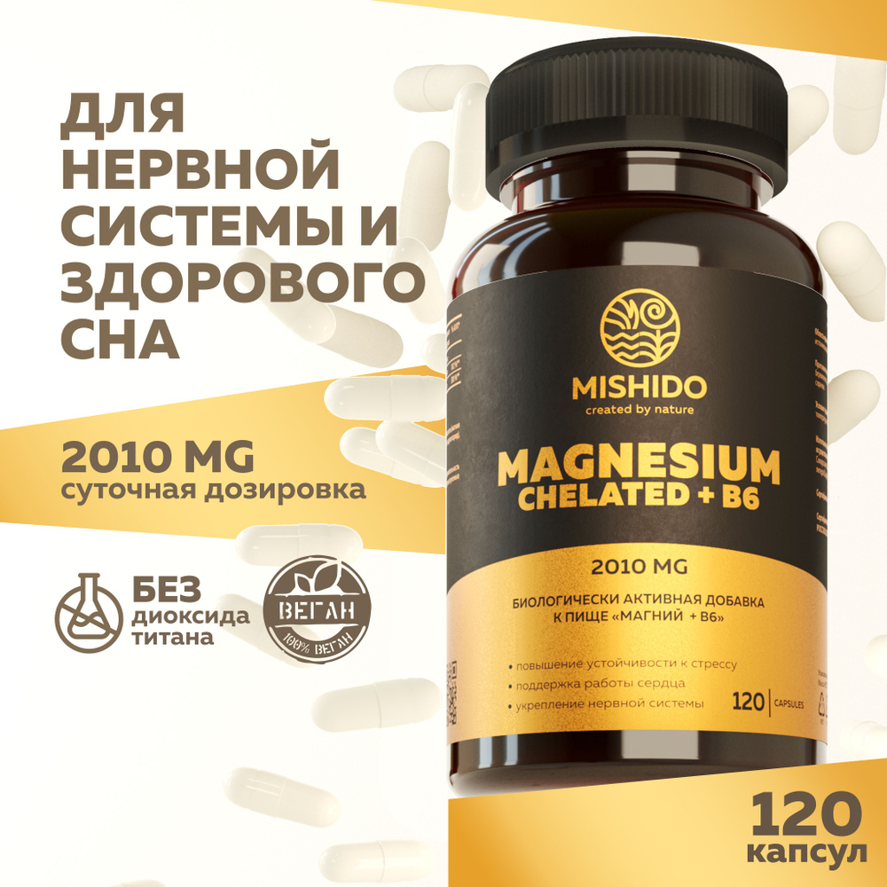 Магний хелат + витамин B6 Б6 120 капсул Magnesium chelate Biocaps MISHIDO  магнезиум БАД Комплекс витаминов для сердца, нервной системы, костей,  зубов, от стресса судорог головной боли успокоительное - купить с доставкой