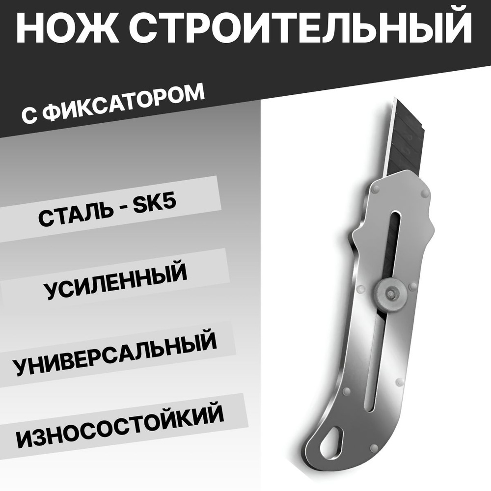 Нож строительный 18 мм / канцелярский / усиленный с фиксатором - купить ...