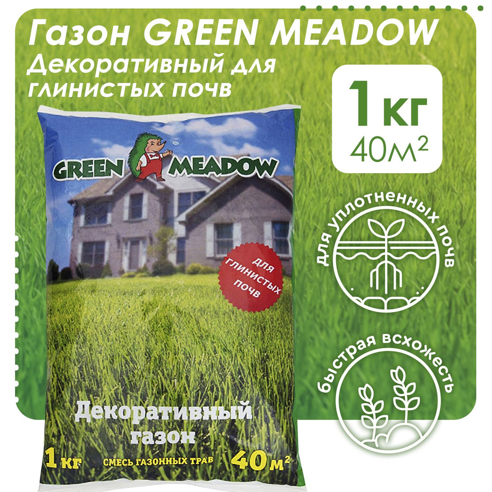 Газонные травы GREEN MEADOW Декоративный газон для глинистых почв .