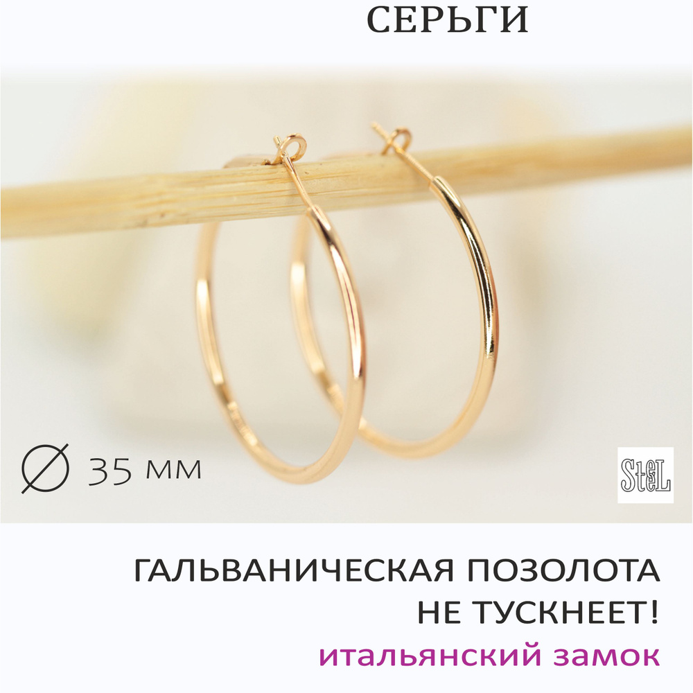 Серьги-кольца 3,5 см XUPING JEWELRY, гальваническая позолота, итальянский замок  #1