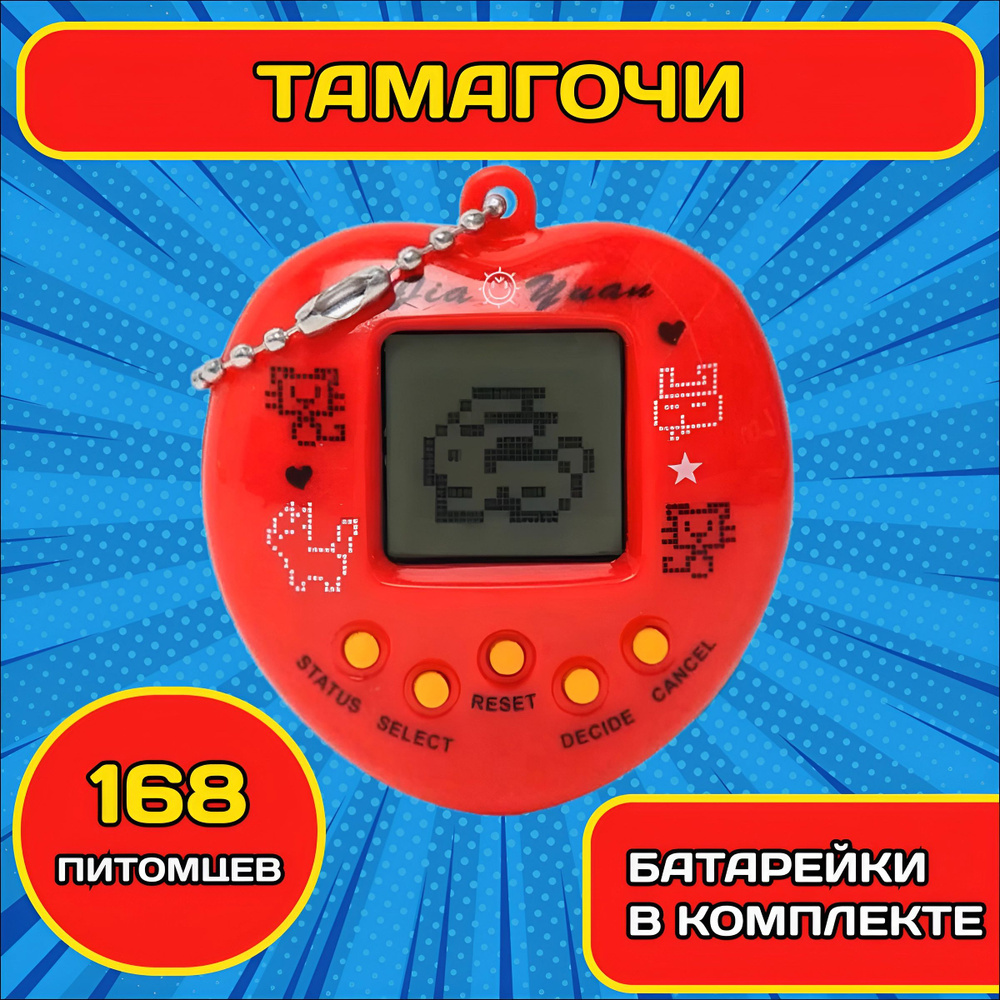 Электронная игрушка для мальчиков и девочек Тамагочи / Электронный питомец  для детей - купить с доставкой по выгодным ценам в интернет-магазине OZON  (1398904649)