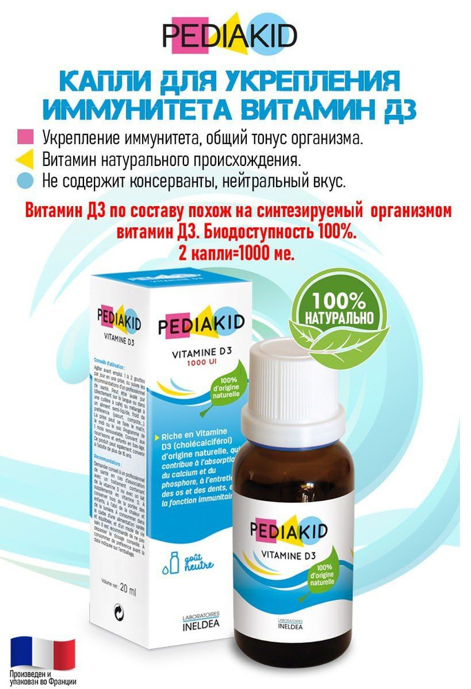Pediakid Витамин D3 крепость костей поддержка иммунитета 20 мл купить ...