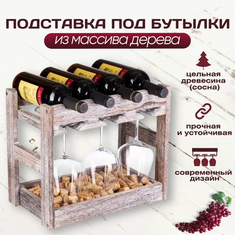 Деревянная подставка для вина на три бутылки, шесть бокалов/держатель ...