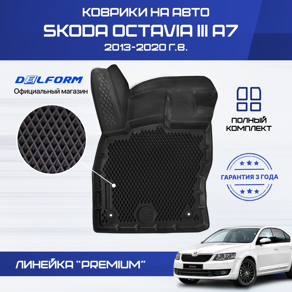 Коврики в салон автомобиля Delform Delform-011, цвет черный - купить по  выгодной цене в интернет-магазине OZON (837724502)