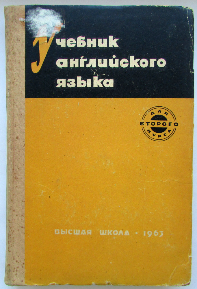 Учебник английского языка | Гальперин Илья Романович #1