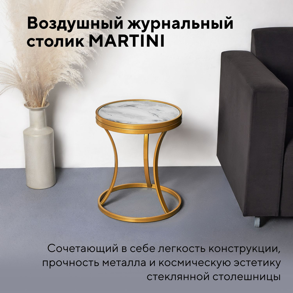 Золотой журнальный столик приставной Martini, стеклянная столешница, 39*39*48 см  #1