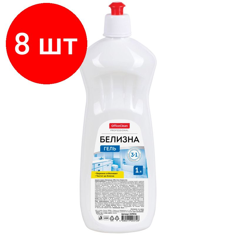 Средство чистящее отбеливающее OfficeClean "Белизна-гель", комплект 8 штук, ультра, 3в1 хлор, 1л  #1