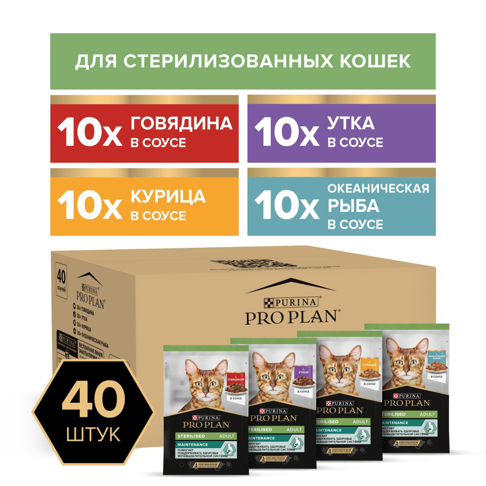 Влажный корм для взрослых стерилизованных кошек PRO PLAN Sterilised ...