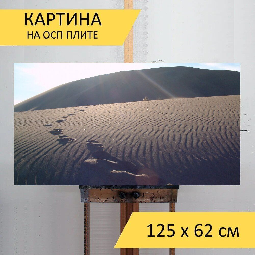 LotsPrints Картина "Пустыня, следы, песок 97", 125  х 62 см #1