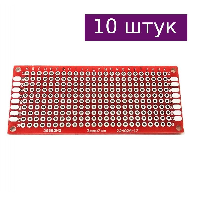 Двусторонняя макетная плата 3х7 см, красная, 10 шт. - купить с ...