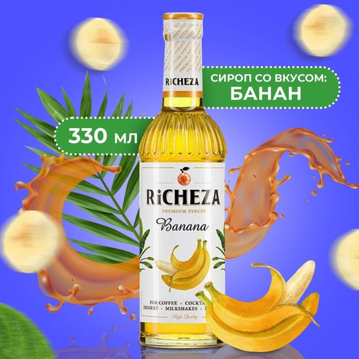 Сироп RICHEZA "Банан" 0,33 л #1