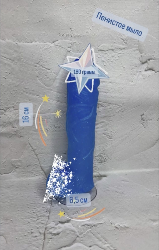 Фигурное мыло ручной работы на присоске в виде члена в форме фаллоса 16 ...