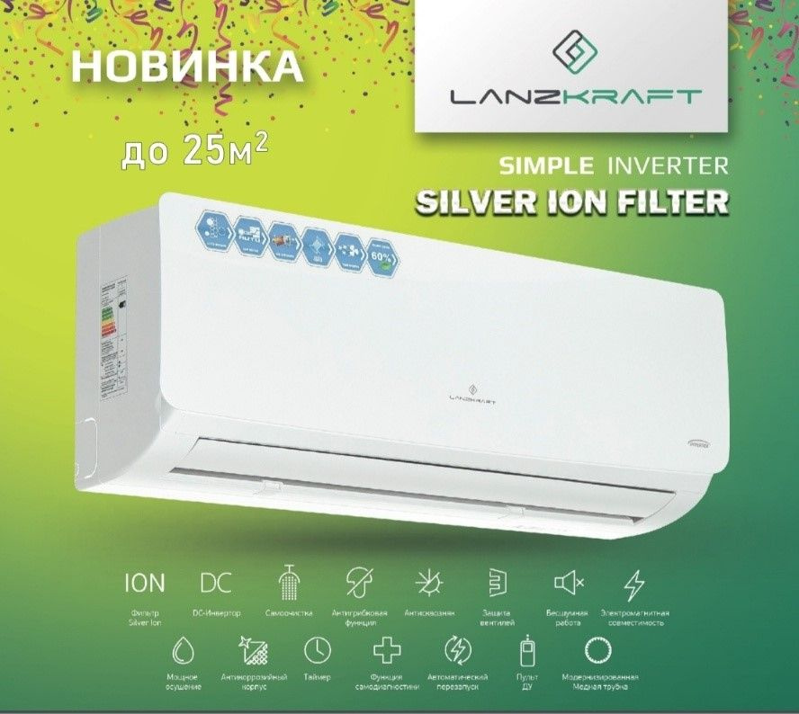 Бюджетный кондиционер для дома Lanzkraft Simple Inverter LSWH-25FC1Z ...