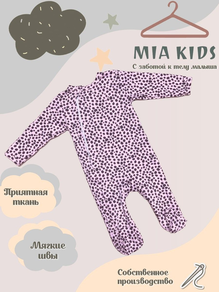 Комбинезон Mia Kids #1