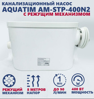 Канализационная установка aquatim am stp 400n2 400 вт