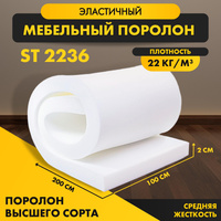 Поролон el 3040 для дивана