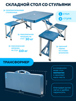 Столик и стулья походные