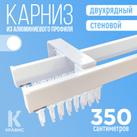 Карниз для штор 3500