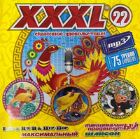 XXXL Максимальный - купить CD-диск в интернет магазине