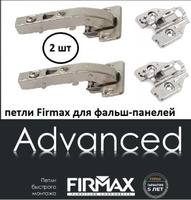 Петля мебельная с доводчиком firmax