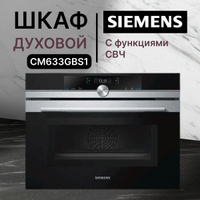 Электрический духовой шкаф siemens cm633gbs1