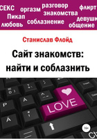 ОГО! 》 Секс знакомства: бесплатный сайт без регистрации для интим встреч и общения – paintball-blg.ru