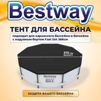 Покрывало bestway для бассейна солнечное для d244