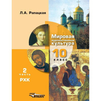 Купить учебник по 10 класс , авт. Данилова Г. И. издательство Дрофа | ISBN 