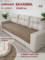 Savanna home textile накидки на диван