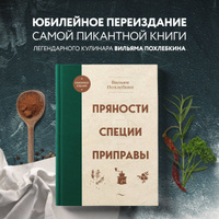 Вильям Похлебкин: топ-10 рецептов русской кухни