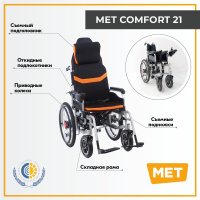 Met comfort 21 кресло коляска