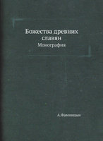 Книга «Интимная Русь», или многоженство, «бесовские игрища» и признания в любви по-старославянски