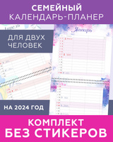 Семейный календарь-планер 2024. Планируйте время вместе! (245х280мм) (зеленый)