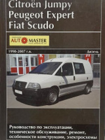 Peugeot Expert /Citroën Jumpy /Fiat Scudo