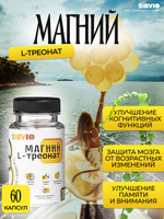 Магния треонат 400 мг, Magnesium L-Threonate 60 капсул L-треонат купить ...