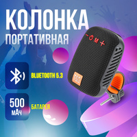 Bluetooth колонка с креплением для велосипеда