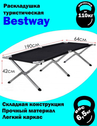 Раскладушка bestway 64х190 см