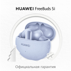 Беспроводные True Wireless внутриканальные наушники Huawei Freebuds 5i с микрофоном, с шумоподавлением, голубые Huawei