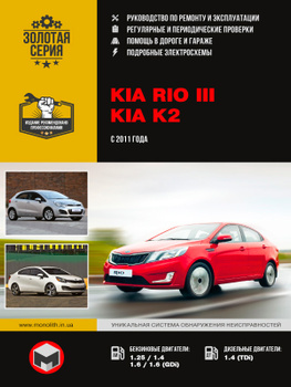 Проверка и замена расходных материалов Kia Rio